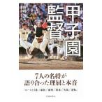  Koshien постановка | Yoshimura .(1962~)