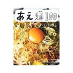 Yahoo! Yahoo!ショッピング(ヤフー ショッピング)あえ麺100／堤人美