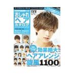 Yahoo! Yahoo!ショッピング(ヤフー ショッピング)FINEBOYS＋Plus HAIRおしゃれヘアカタログ ’17−’18AUTUMN−WINTER／日之出出版