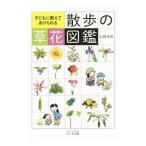  ребенок . объяснить ..... прогулка. . цветок иллюстрированная книга | Iwatsuki превосходящий Akira 