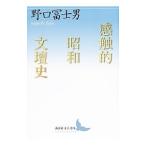  чувствовать . Showa документ . история | Noguchi Fuji мужчина 