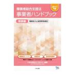  инвалид обобщенный поддержка закон предприниматель рука книжка 2017 год версия .. сборник | центр закон . выпускать 