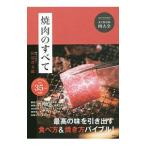 Yahoo! Yahoo!ショッピング(ヤフー ショッピング)焼肉のすべて／田辺晋太郎