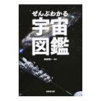 ... понимать космос иллюстрированная книга |. часть . один 