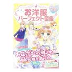 Yahoo! Yahoo!ショッピング(ヤフー ショッピング)お洋服パーフェクト図鑑／めちゃカワ！！おしゃれガール委員会