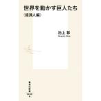  мир . перемещение ... люди экономика человек сборник | Ikegami .