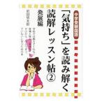 Yahoo! Yahoo!ショッピング(ヤフー ショッピング)中学受験国語「気持ち」を読み解く読解レッスン帖 2／前田悠太郎