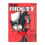 東本昌平RIDE 22／モーターマガジン社