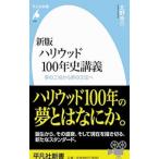  Hollywood 100 год история ..| север ...