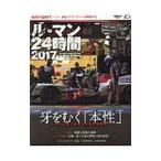 ル・マン24時間 2017／三栄書房