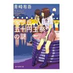  способ ke.. 10 иен шар праздник. загадка ( обратная сторона . небо лошадь серии 3)| синий мыс иметь .