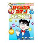  наука Conan изначальный элемент. тайна | Aoyama Gou .