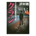  Clan 5|.. металлический 