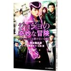  JoJo's Bizarre Adventure бриллиант. .. нет первый глава |. мыс ..