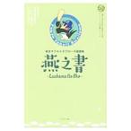 東京ヤクルトスワローズ語録集燕之書／東京ヤクルトスワローズ