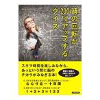 Yahoo! Yahoo!ショッピング(ヤフー ショッピング)頭の回転が200％アップするクイズ／知的生活追跡班