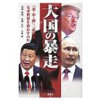  большой страна. . пробег |. часть . самец 