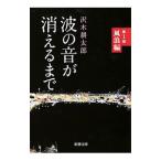  волна. звук . гаснет до 1| Sawaki Kotaro 