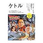 ケトル VOL．24 April 2015／博報堂ケトル【編】