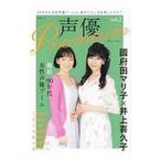 声優Premium vol．2／綜合図書