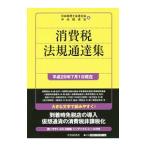  потребительский налог закон . официальное извещение сборник эпоха Heisei 29 год 7 месяц 1 день на данный момент | Япония консультант по вопросам налогообложения . полосный ..