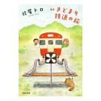 i.... железная дорога. .| север хвост Toro 