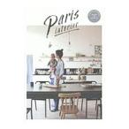 Paris interior／主婦の友社