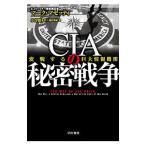 ＣＩＡの秘密戦争／ＭａｚｚｅｔｔｉＭａｒｋ