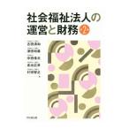  общество благосостояние юридическое лицо. управление . финансовые дела | старый рисовое поле Kiyoshi мир 