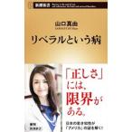  Liberal и болезнь | Yamaguchi подлинный .