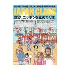 JAPAN CLASS| восток . выпускать 