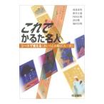 これでかるた名人 シートで覚える〈あいうえお順百人一首〉／渡部泰明／新井正義／内田正俊 他
