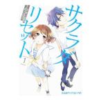サクラダリセット 1/河野裕 サクラダリセット 1/河野裕