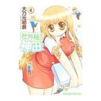  неоригинальный .! бог рисовое поле san 4| большой . изначальный первый .