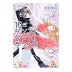 10 Dance! Dance! Dance!! 2| sake . прекрасный перо 