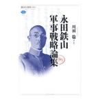 . рисовое поле металлический гора армия . стратегическая теория сборник |. рисовое поле металлический гора 