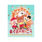 映画くまのがっこう パティシエ・ジャッキーとおひさまのスイーツ／小学館