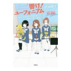 ..! euphonium север .. средняя школа духовая музыка часть, волна .. второй приятный глава (8) передний сборник | Takeda ..
