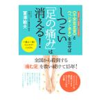 Yahoo! Yahoo!ショッピング(ヤフー ショッピング)《不安定足首》と《ペンギン歩き》を治せばしつこい「足の痛み」は消える！／富沢敏夫