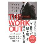  Hollywood тип THE WORKOUT| Китадзима ..