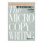 Yahoo! Yahoo!ショッピング(ヤフー ショッピング)ザ・マイクロコピー／山本琢磨