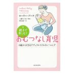 親子で楽しむ!おむつなし育児/BouckeLaurie