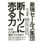  сильнейший распродажа сборник ..totsu. продавать сила | Мураками тихий самец 