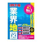 会社四季報業界地図 ２０１８年版／東洋経済新報社