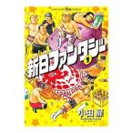 小田扉の新日本プロレスギャグ 1／小田扉