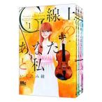 G線上のあなたと私 （全4巻セット）／い