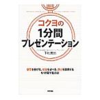 コクヨの1分間プレゼンテーション／下地寛也