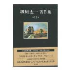  Sakaiya Taichi работа произведение сборник no. 11 шт | Sakaiya Taichi 