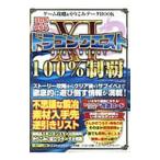  игра ..&.... данные BOOK Dragon Quest XI100% чемпионство | три лет книги 