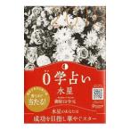 0. предсказание вода звезда 2018|.. гора . изначальный 